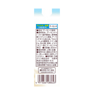 アーモンド効果 砂糖不使用 200ml 展開図
